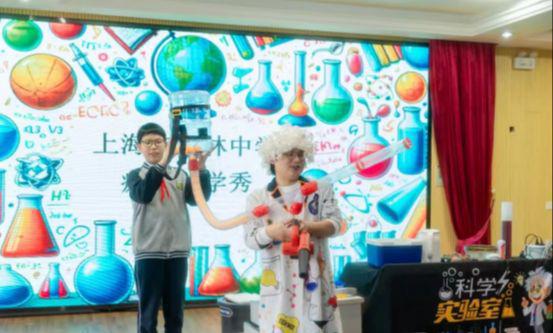 中学2024学年科技节圆满落幕j9九游会入口首页上海市东林(图10)